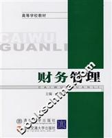 财务管理