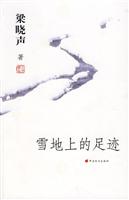 雪地上的足迹
