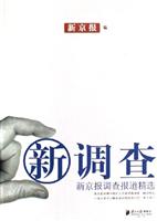 新调查-新京报调查报道精选
