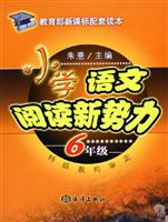 小学语文阅读新势力.6年级