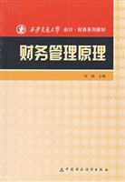 财务管理原理