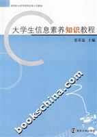 大学生信息素养知识教程