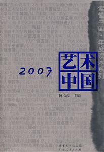 007艺术中国"