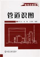 机电识图丛书--管道识图\/胡忆沩 著\/化学工业出