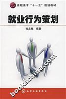 就业行为策划