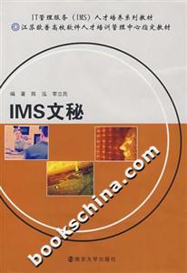 IMS文秘