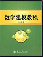 数学建模教程