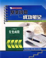 复变函数成功笔记