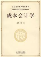 成本会计学