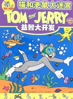 猫和老鼠大迷宫--益智大开发