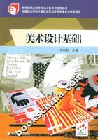 美术设计基础