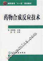 药物合成反应技术