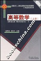 高等数学(上册)