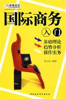 国际商务入门