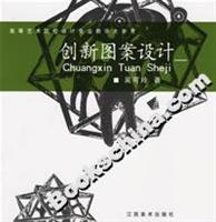 创新图案设计