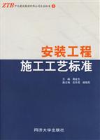 安装工程施工工艺标准-中天建设集团有限公司企业标准(3)