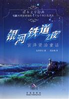银河铁道之夜-宫泽贤治童话