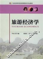 旅游经济学