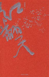 红翻天