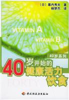 40岁开始健康活力饮食