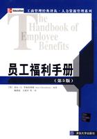 员工福利手册（第5版）