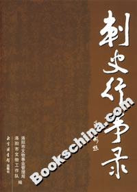 刺史行事录