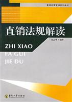 直销法规解读