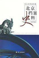 北京档案史料:2006.2