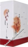 中国传统节日文化研究(全八册)