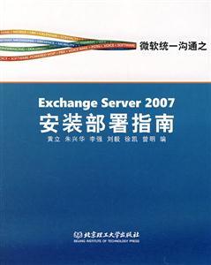 Exchange Server 2007װָ