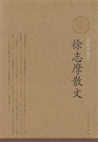 徐志摩散文-插图珍藏版