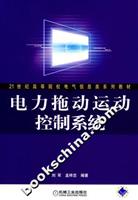 电力拖动运动控制系统