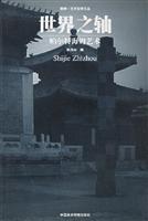 世界之轴(帕尔特海姆艺术)