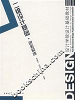 二维设计基础.色彩构成