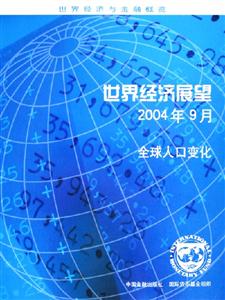 世界经济人口变迁_人口与经济 外交政策 人口趋势演变对全球经济的影响