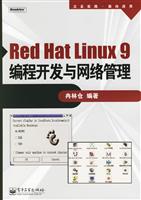 RedHatLinux9编程开发与网络管理