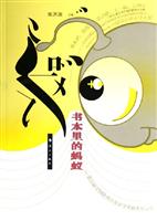 书本里的蚂蚁——第五届全国优秀儿童文学奖获奖作品集