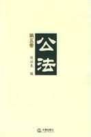 公法(第5卷)