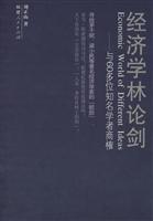 经济学林论剑