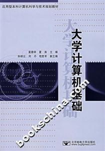 大学计算机基础