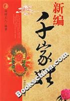 新编千家姓