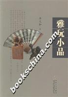 雅玩小品