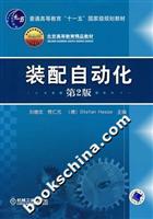 装配自动化.第二版