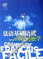 法语基础语法轻松学