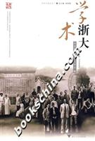 学术浙大