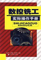 数控铣工实际操作手册