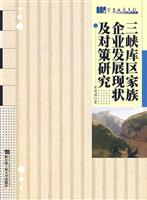 三峡库区家族企业发展现状及对策研究
