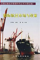 国际航运市场与政策