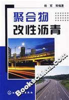 聚合物改性沥青