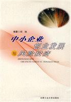 中小企业创业发展与风险投资